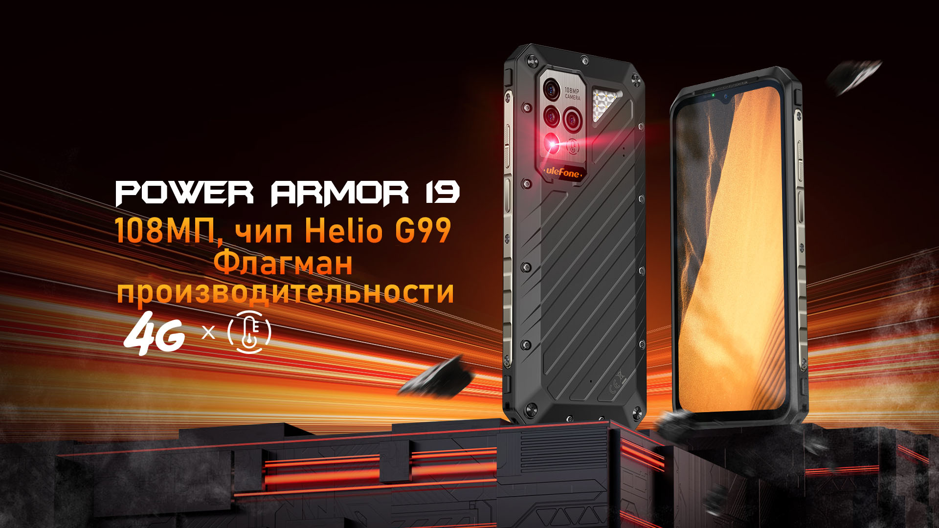 Ulefone Power Armor 19 купить в Казани, смартфон Ulefone Power Armor 19 на  официальном сайте, обзор, цена, характеристики